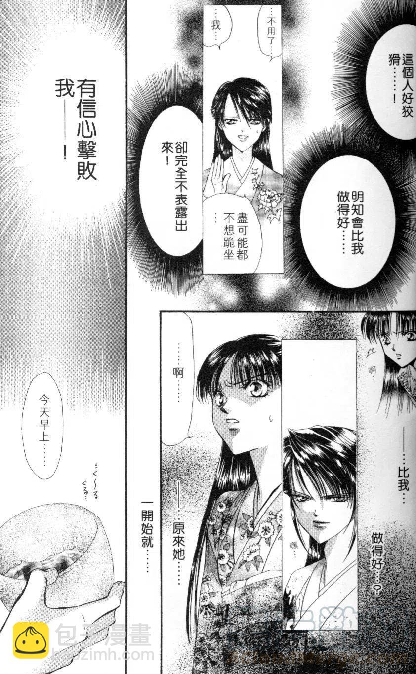 《SKIPBEAT！华丽的挑战》第03卷 第31页