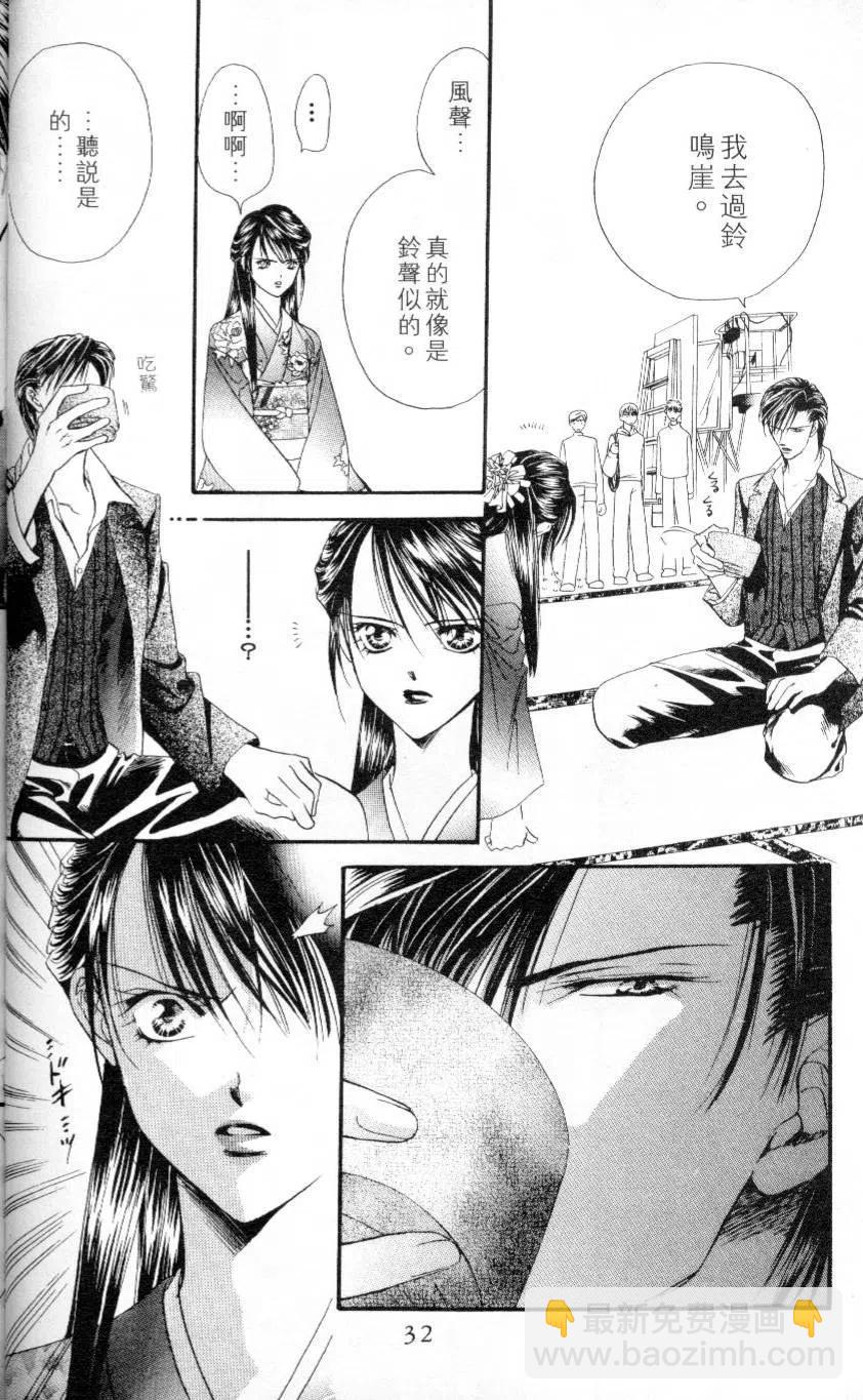 《SKIPBEAT！华丽的挑战》第03卷 第32页