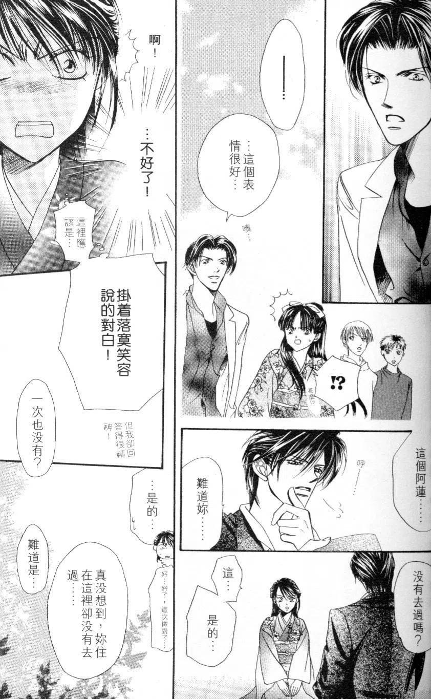 《SKIPBEAT！华丽的挑战》第03卷 第33页