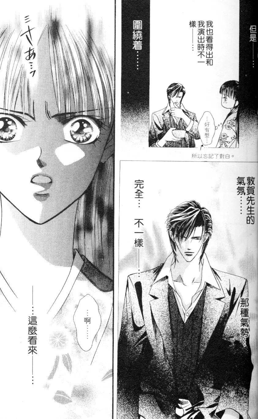 《SKIPBEAT！华丽的挑战》第03卷 第37页