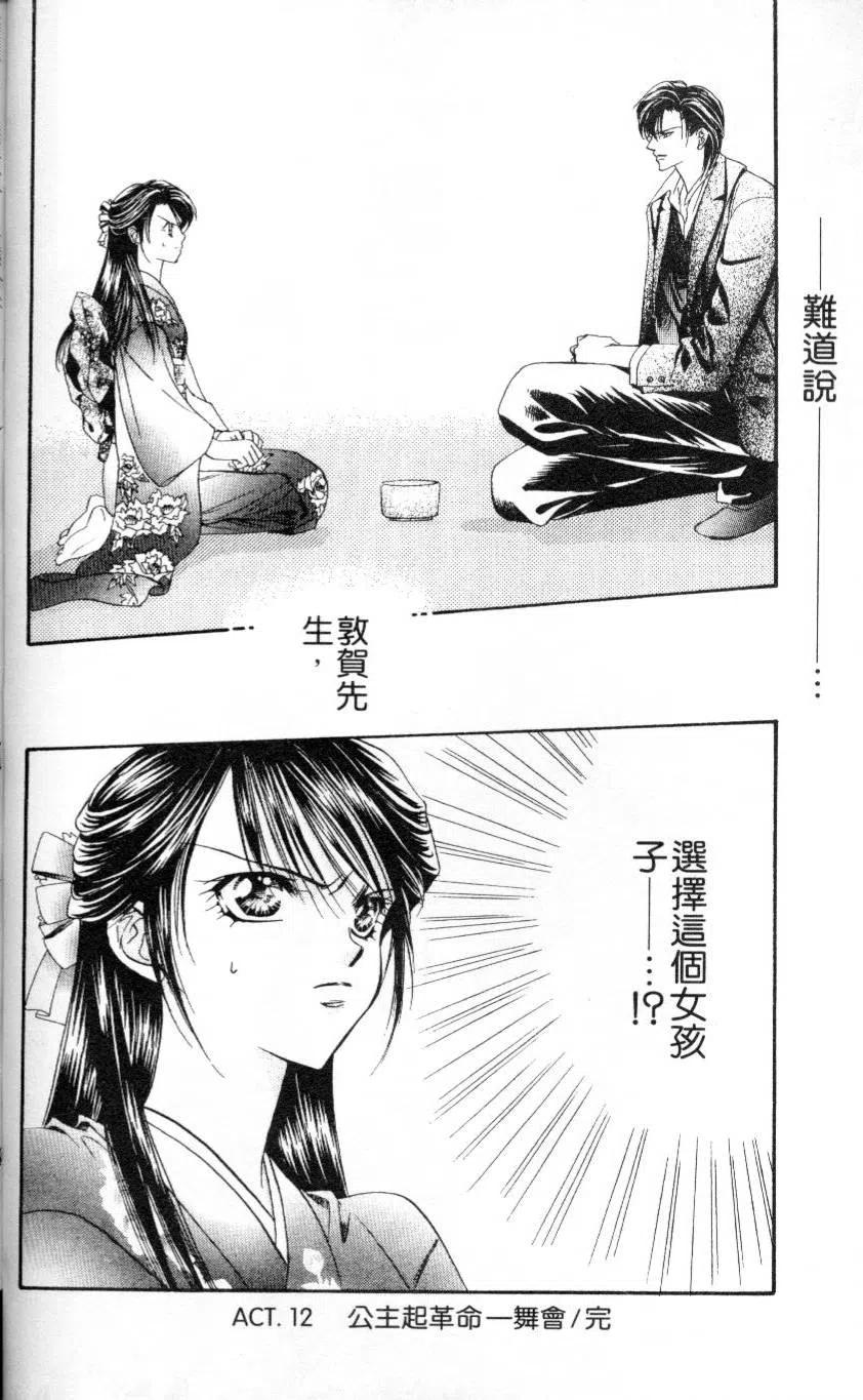 《SKIPBEAT！华丽的挑战》第03卷 第38页