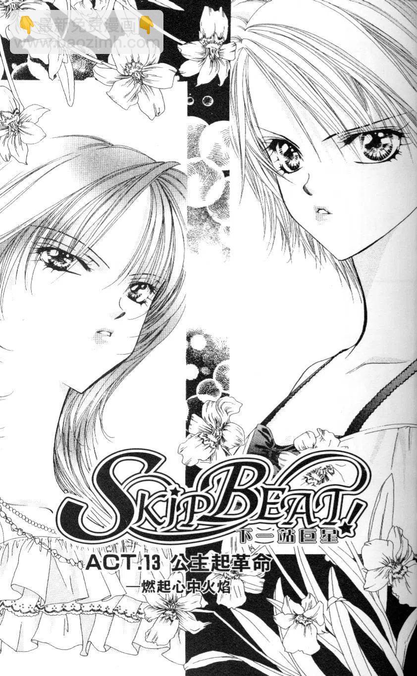 《SKIPBEAT！华丽的挑战》第03卷 第39页