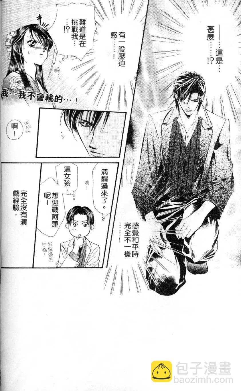 《SKIPBEAT！华丽的挑战》第03卷 第40页