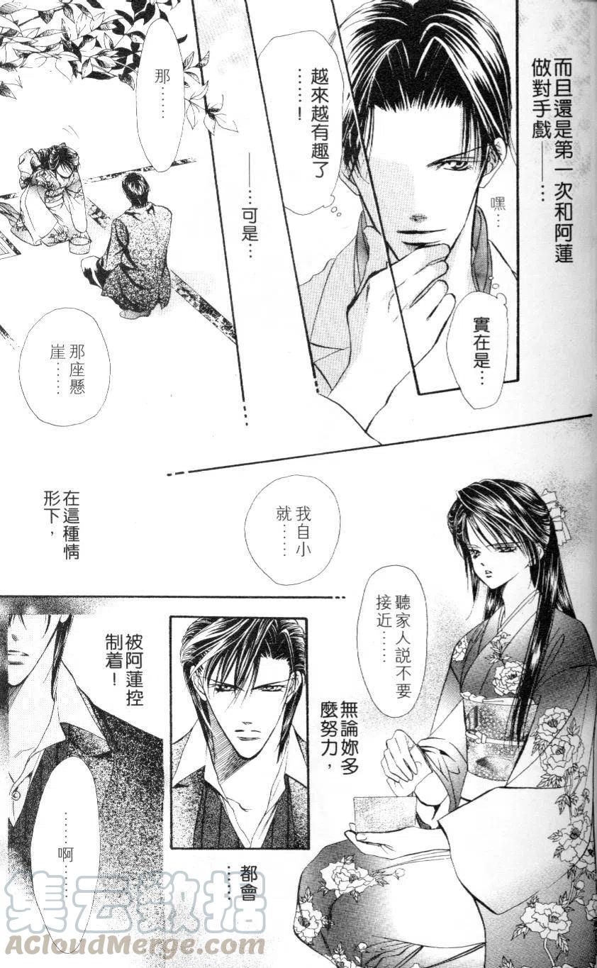 《SKIPBEAT！华丽的挑战》第03卷 第41页