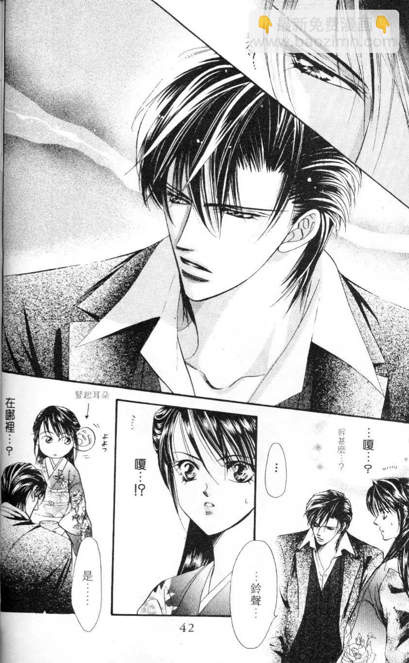 《SKIPBEAT！华丽的挑战》第03卷 第42页