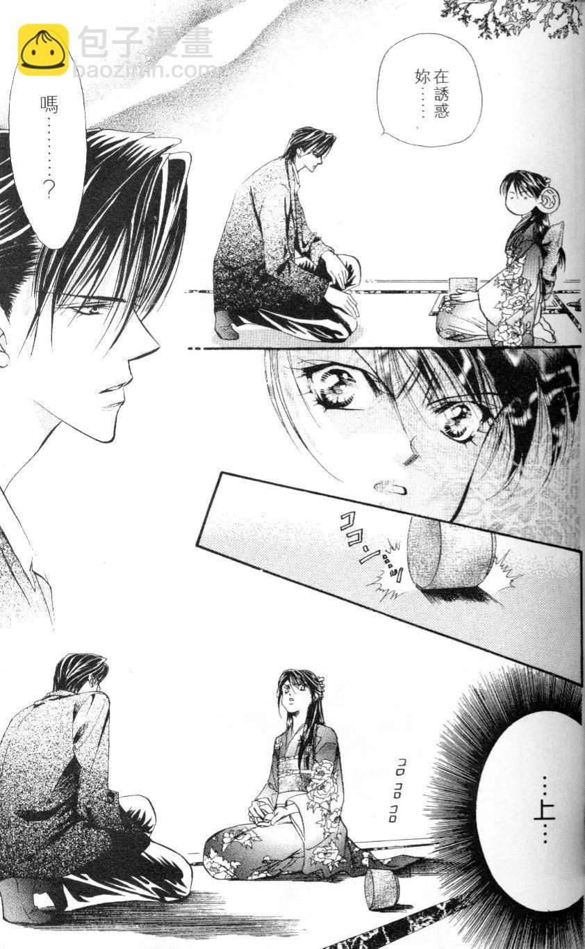 《SKIPBEAT！华丽的挑战》第03卷 第43页
