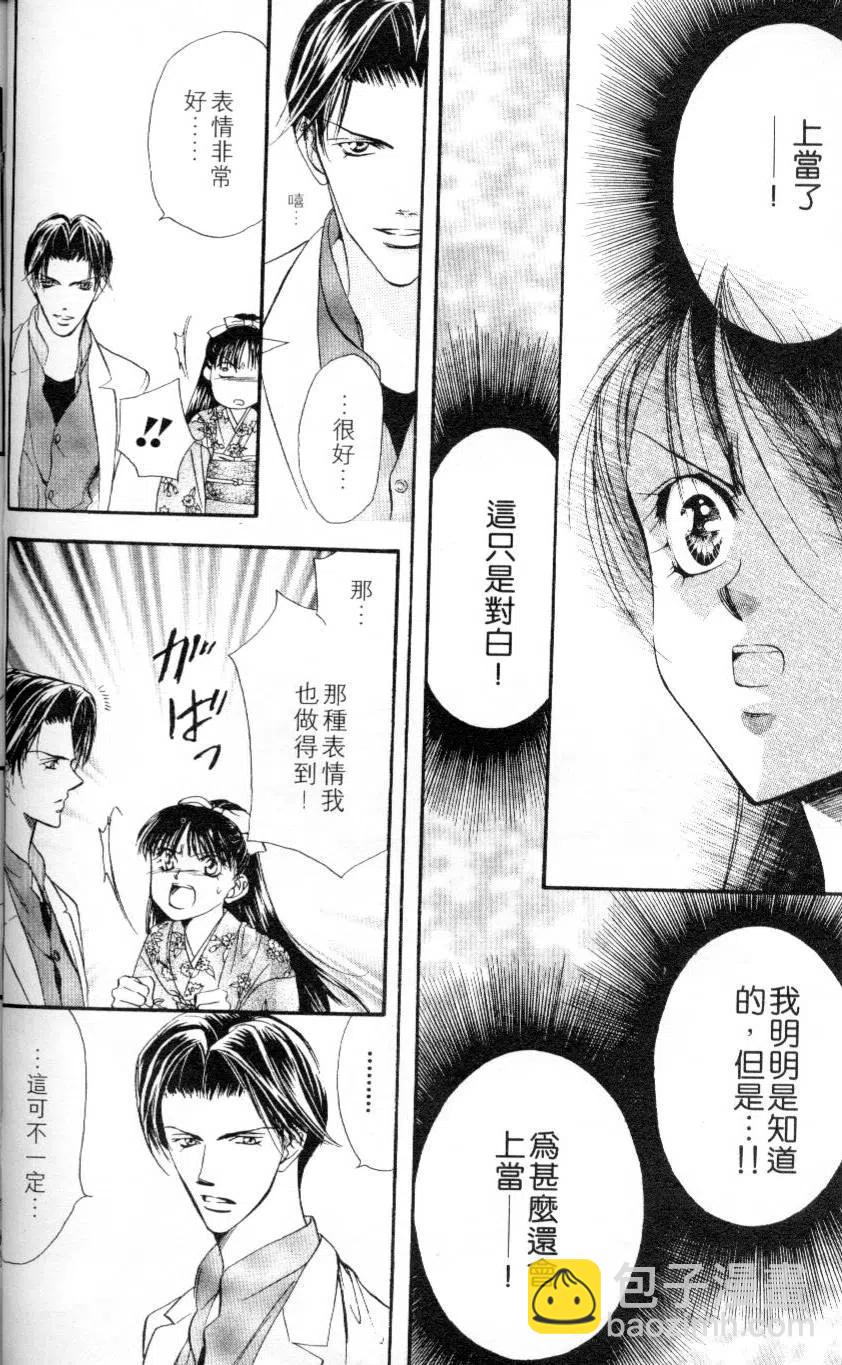 《SKIPBEAT！华丽的挑战》第03卷 第44页
