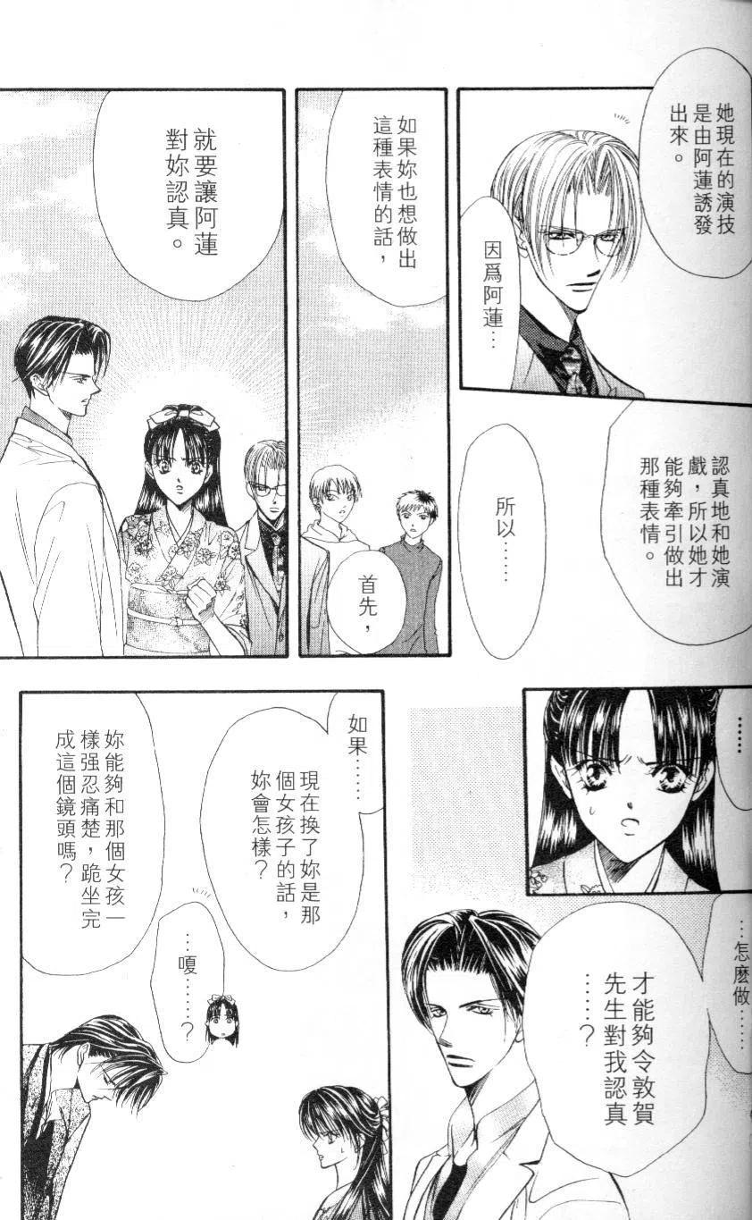 《SKIPBEAT！华丽的挑战》第03卷 第45页