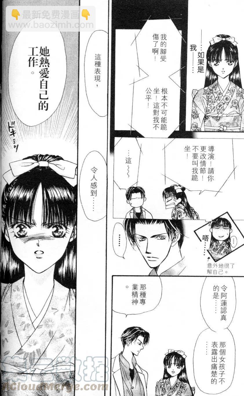 《SKIPBEAT！华丽的挑战》第03卷 第46页