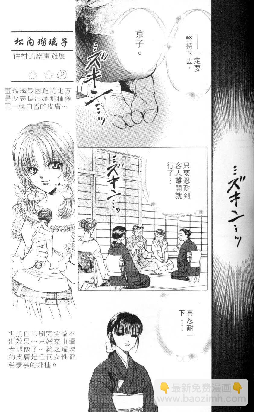《SKIPBEAT！华丽的挑战》第03卷 第47页