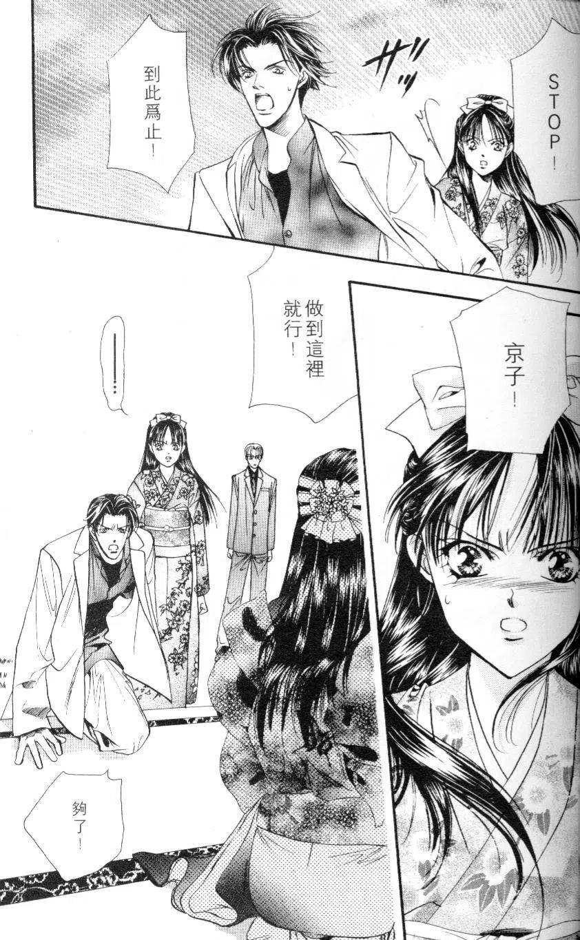 《SKIPBEAT！华丽的挑战》第03卷 第49页