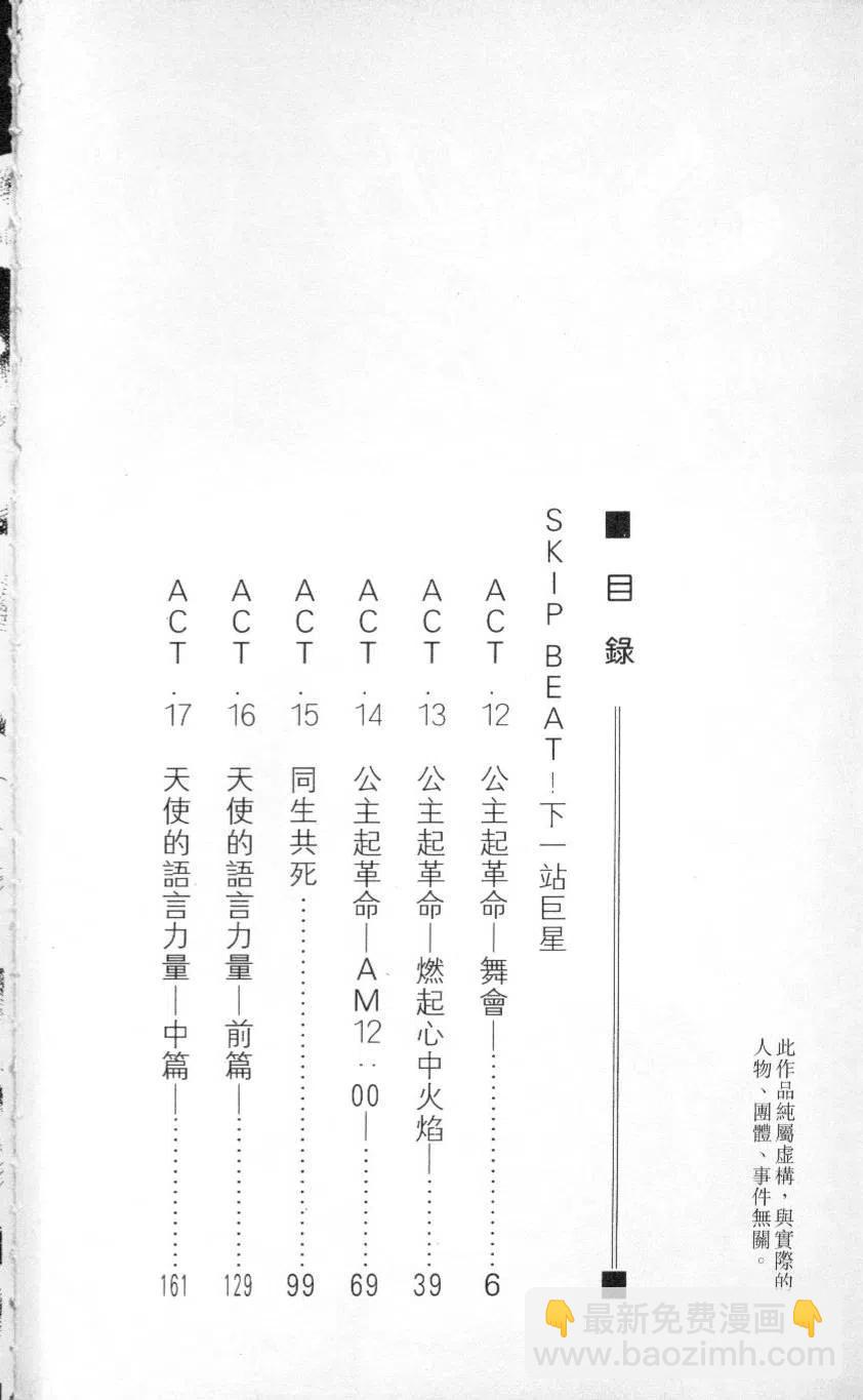 《SKIPBEAT！华丽的挑战》第03卷 第4页