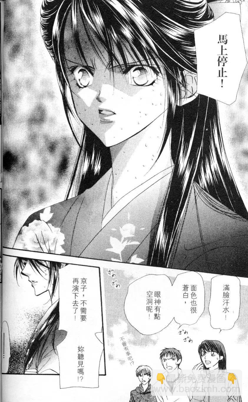 《SKIPBEAT！华丽的挑战》第03卷 第50页