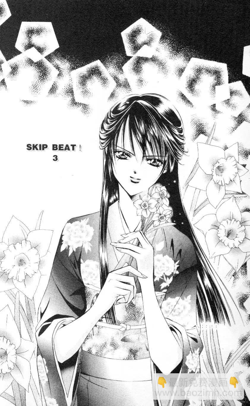 《SKIPBEAT！华丽的挑战》第03卷 第5页