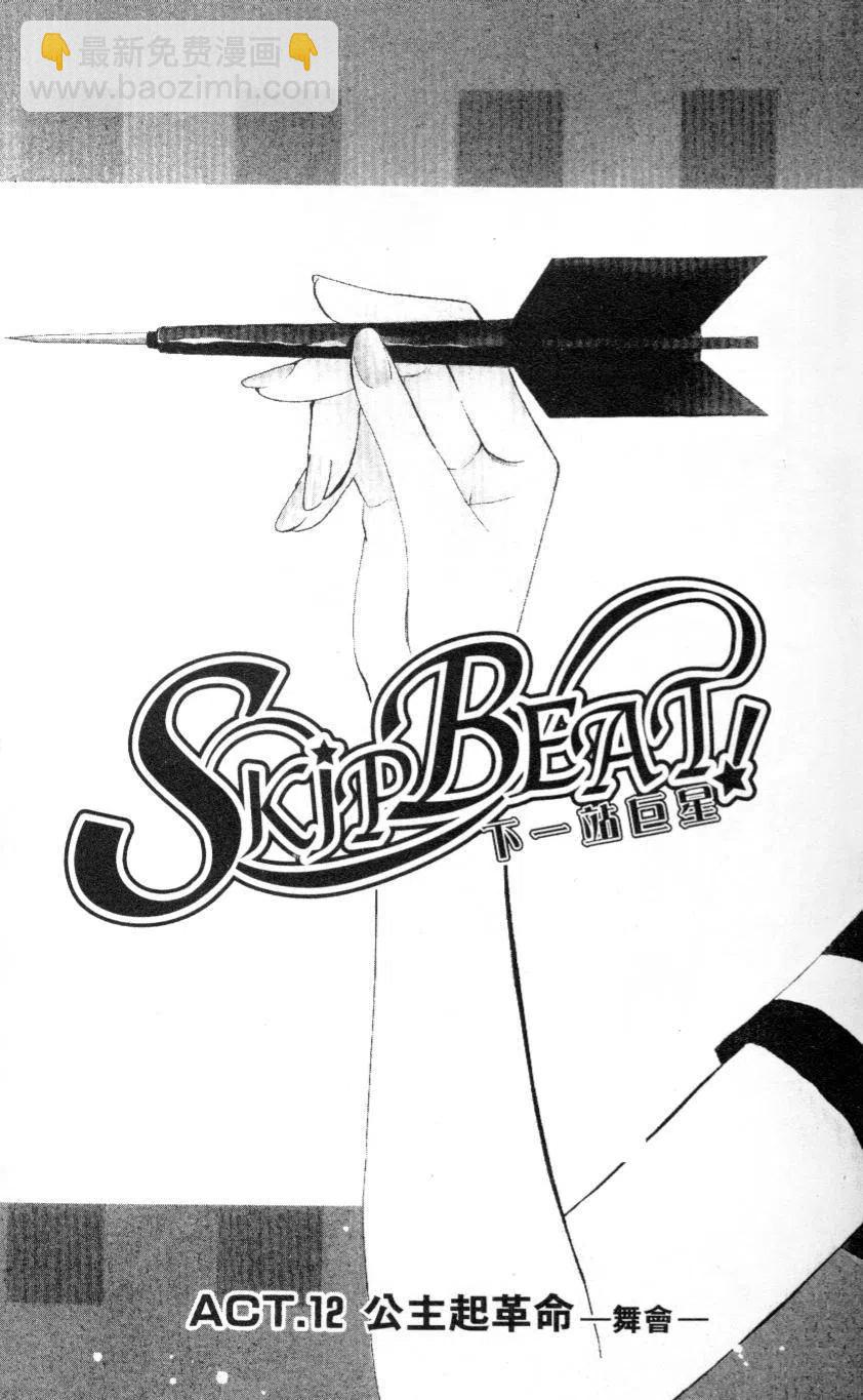 《SKIPBEAT！华丽的挑战》第03卷 第7页