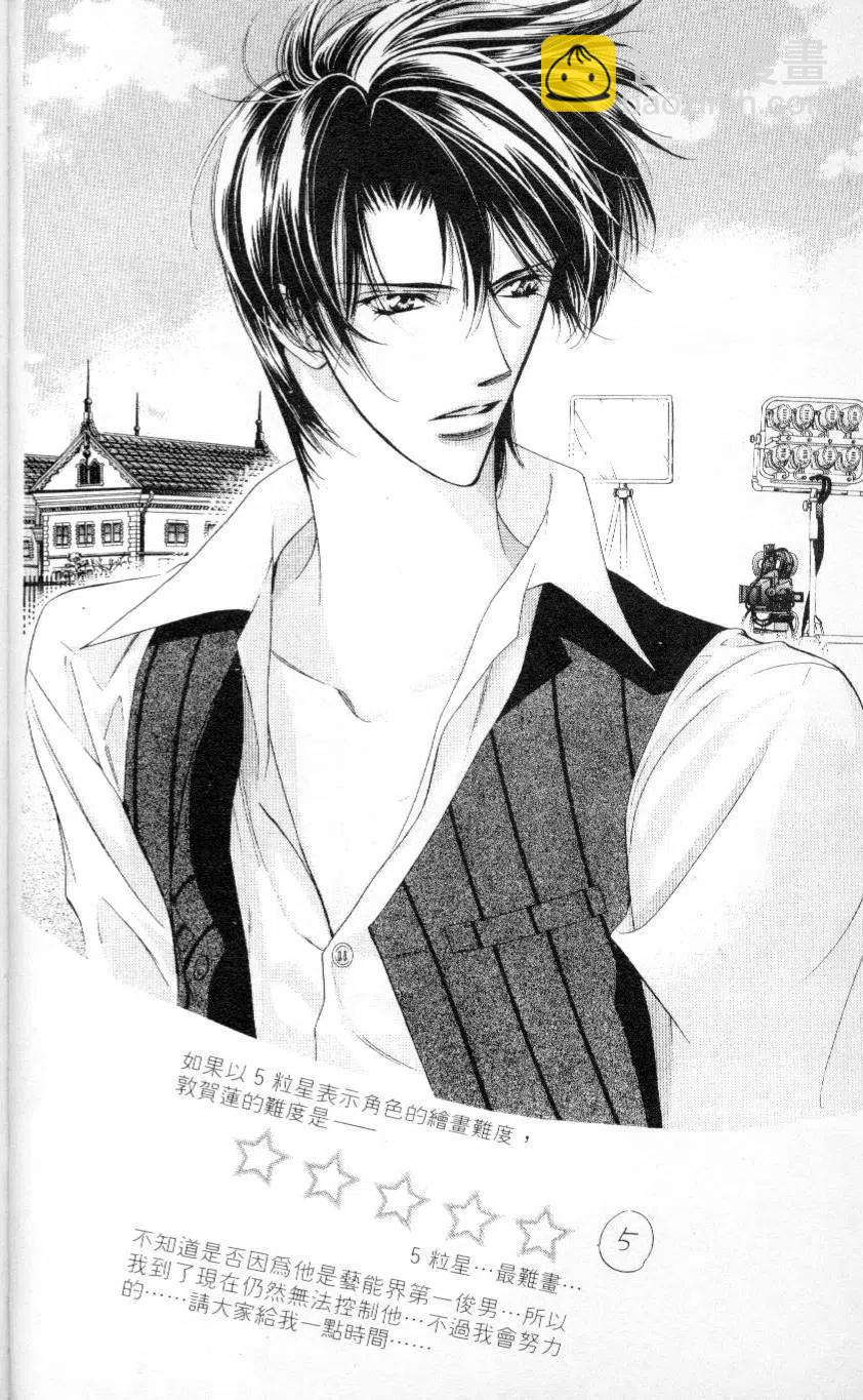 《SKIPBEAT！华丽的挑战》第03卷 第8页