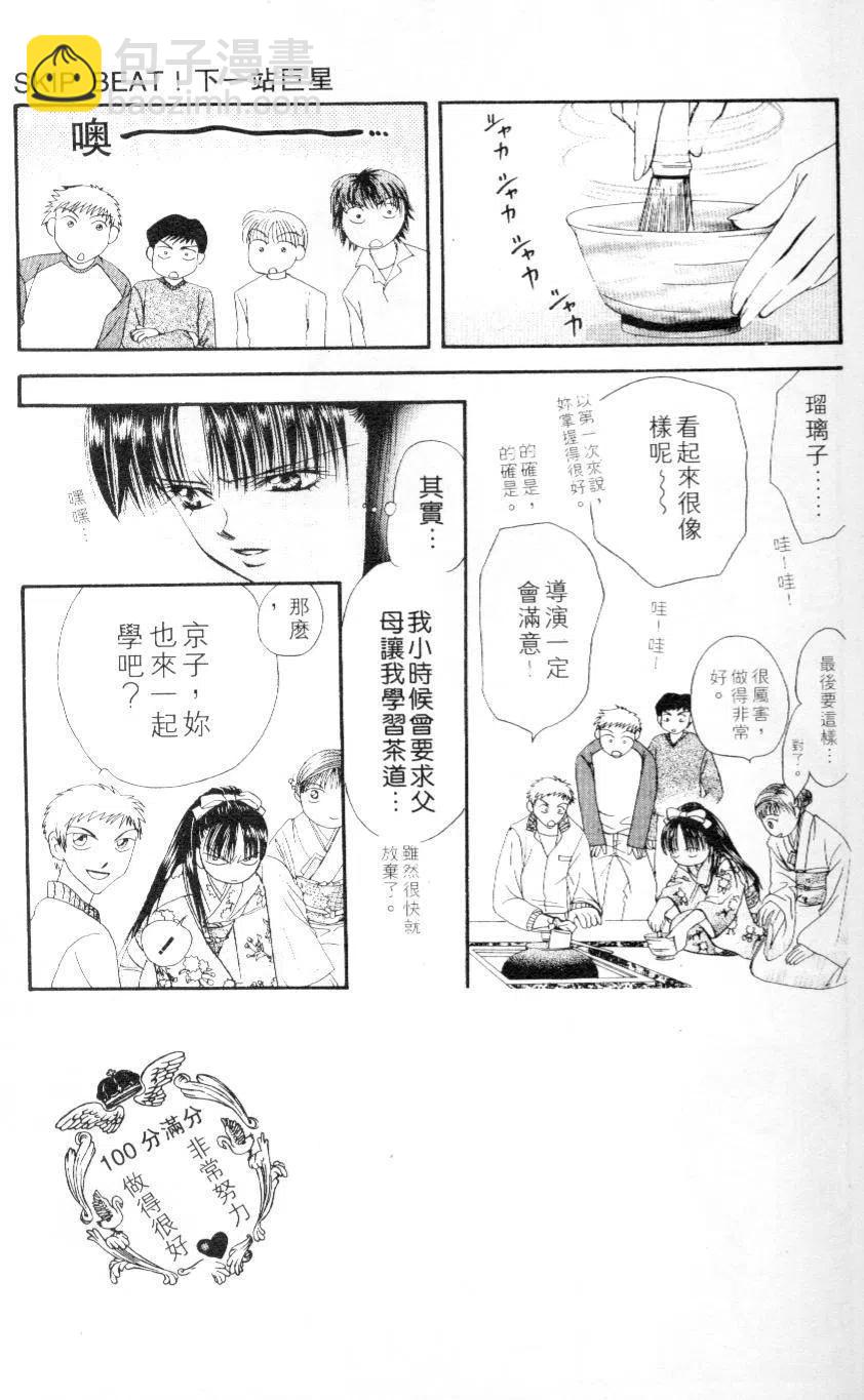 《SKIPBEAT！华丽的挑战》第03卷 第9页