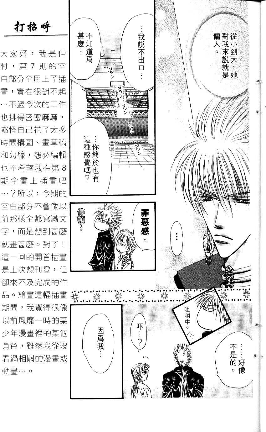 《SKIPBEAT！华丽的挑战》第08卷 第12页