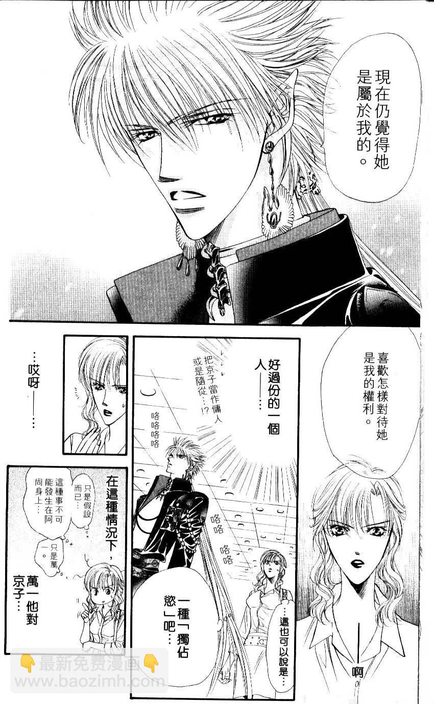 《SKIPBEAT！华丽的挑战》第08卷 第13页