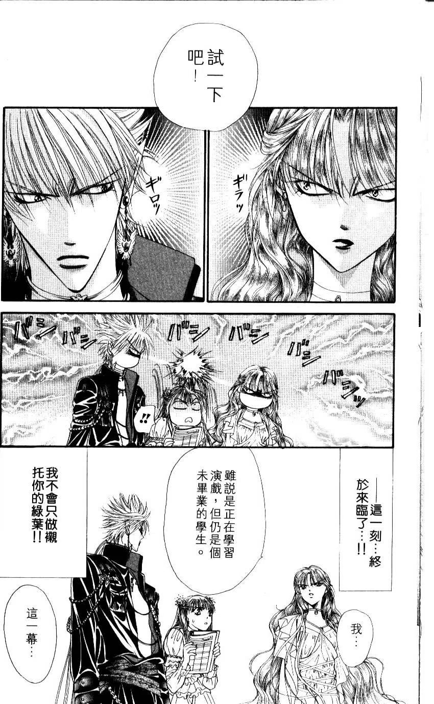 《SKIPBEAT！华丽的挑战》第08卷 第15页