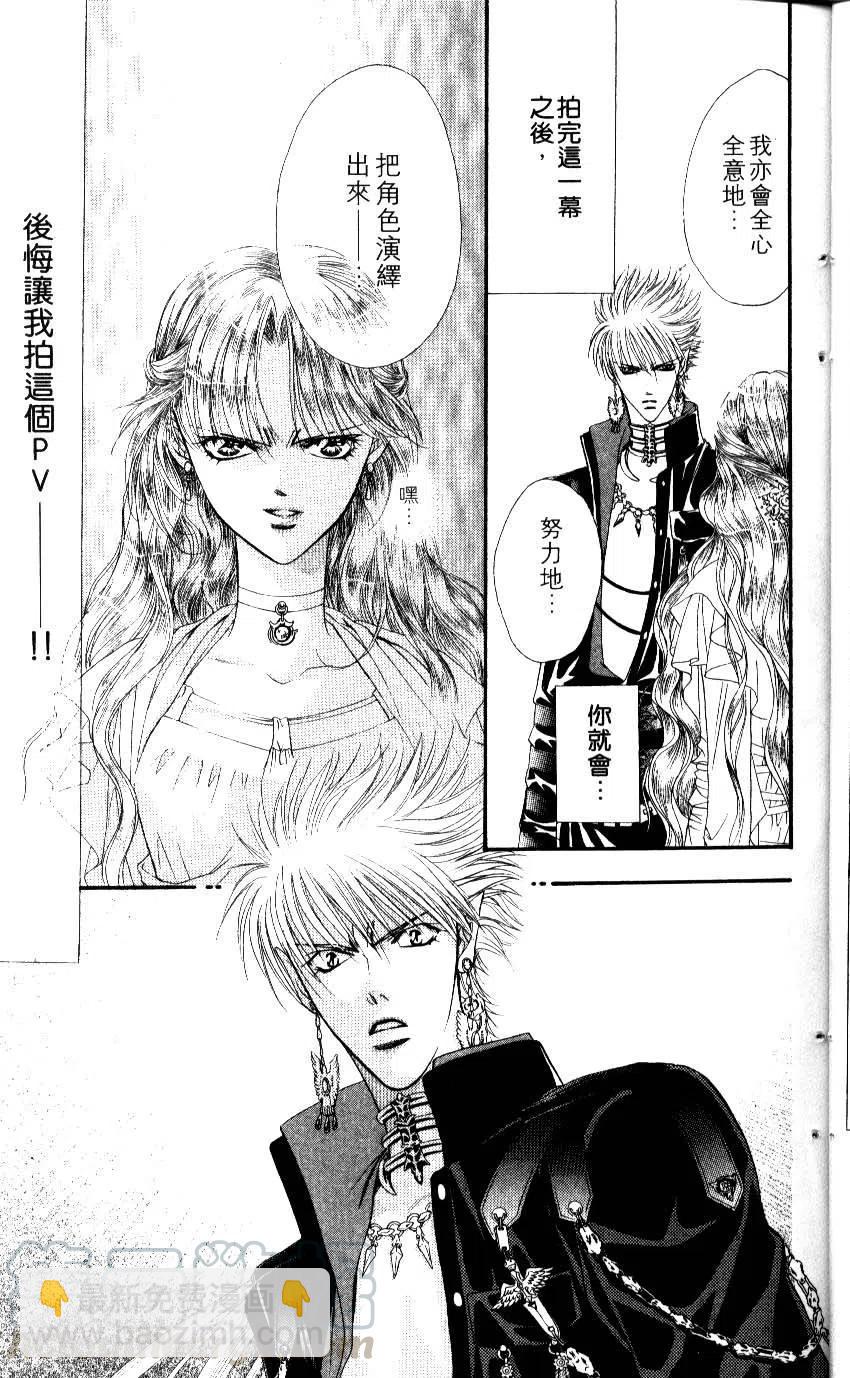 《SKIPBEAT！华丽的挑战》第08卷 第16页