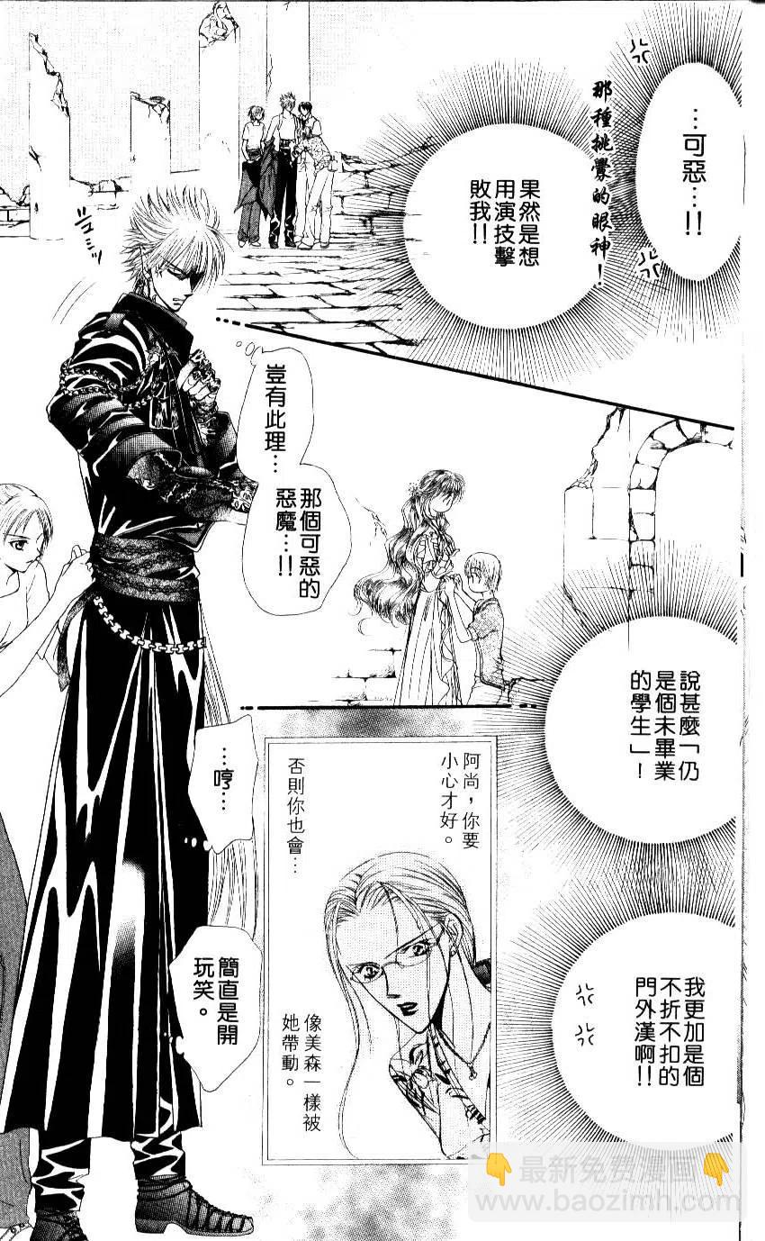 《SKIPBEAT！华丽的挑战》第08卷 第17页