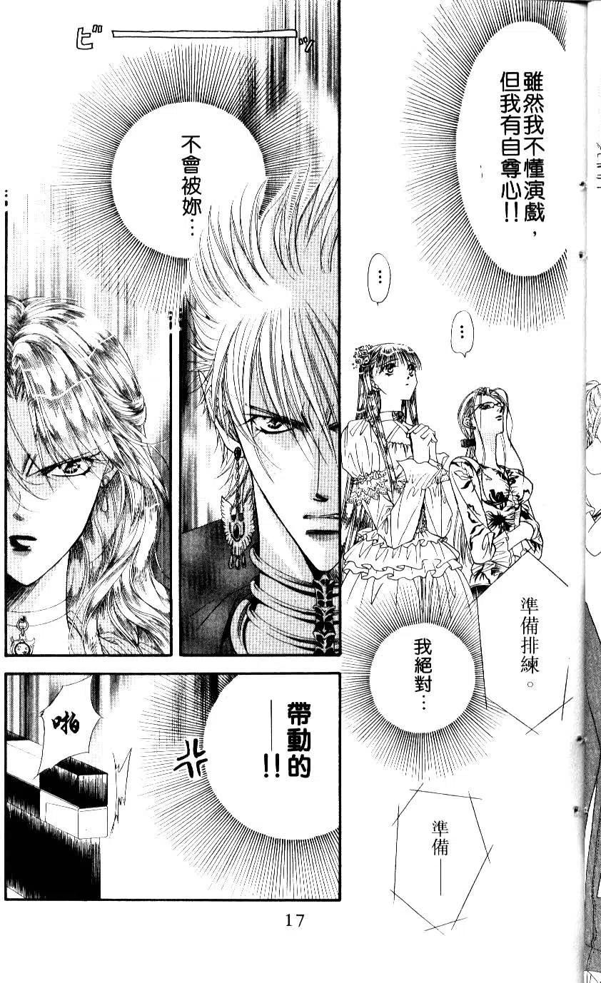 《SKIPBEAT！华丽的挑战》第08卷 第18页