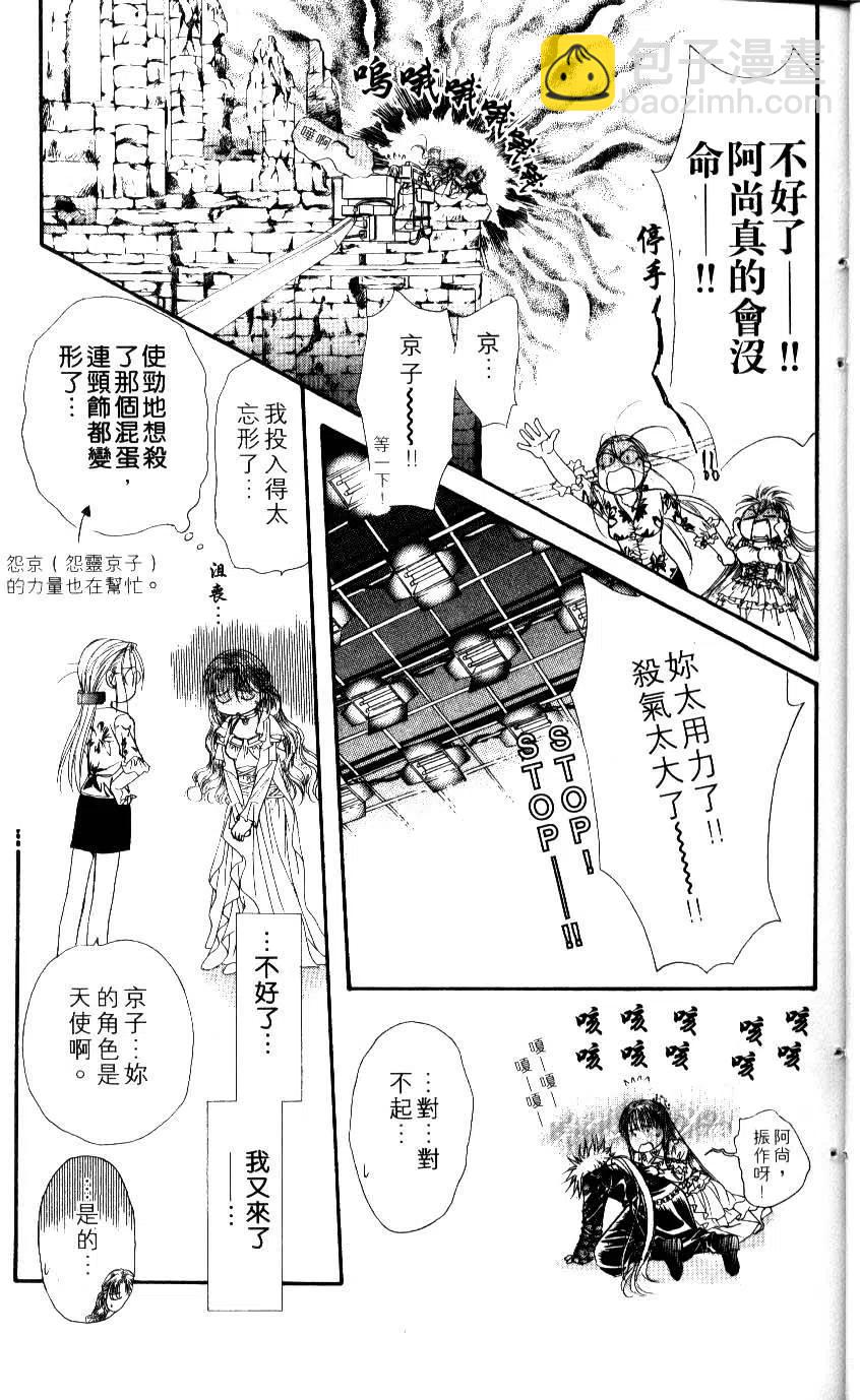《SKIPBEAT！华丽的挑战》第08卷 第20页