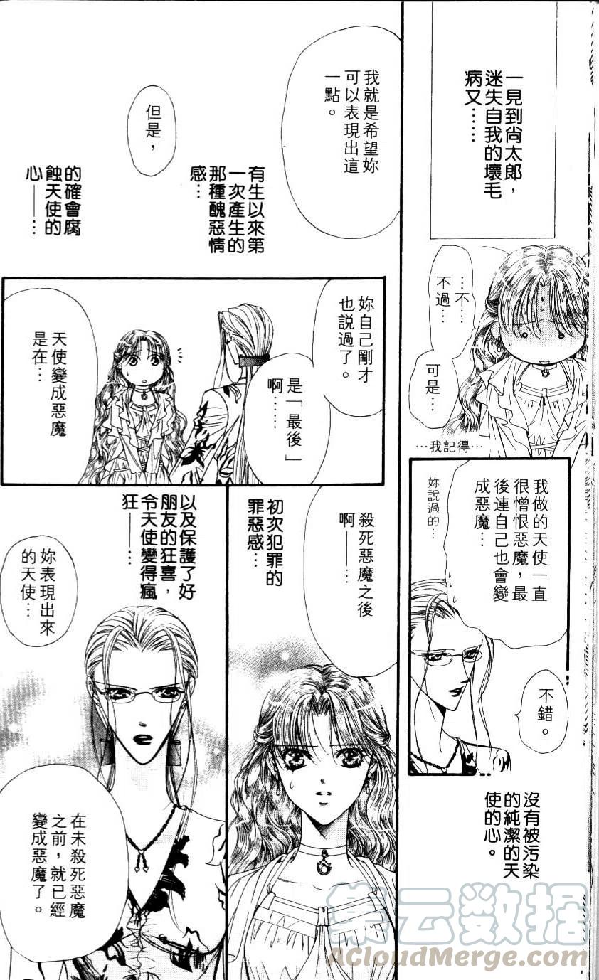 《SKIPBEAT！华丽的挑战》第08卷 第21页