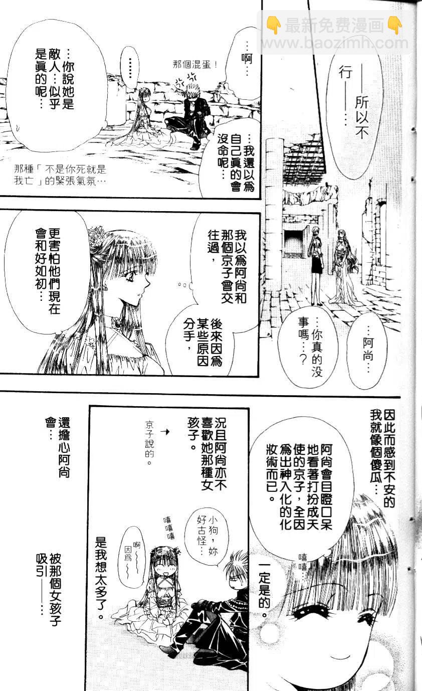 《SKIPBEAT！华丽的挑战》第08卷 第22页