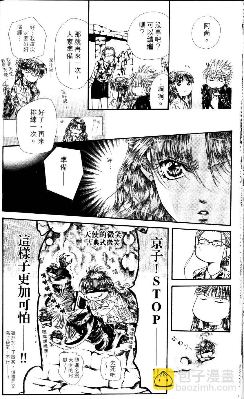 《SKIPBEAT！华丽的挑战》第08卷 第23页