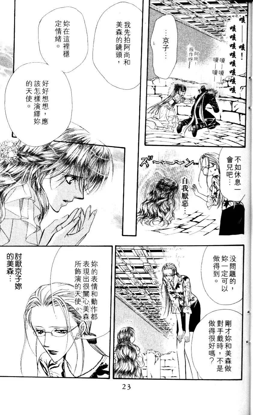 《SKIPBEAT！华丽的挑战》第08卷 第24页