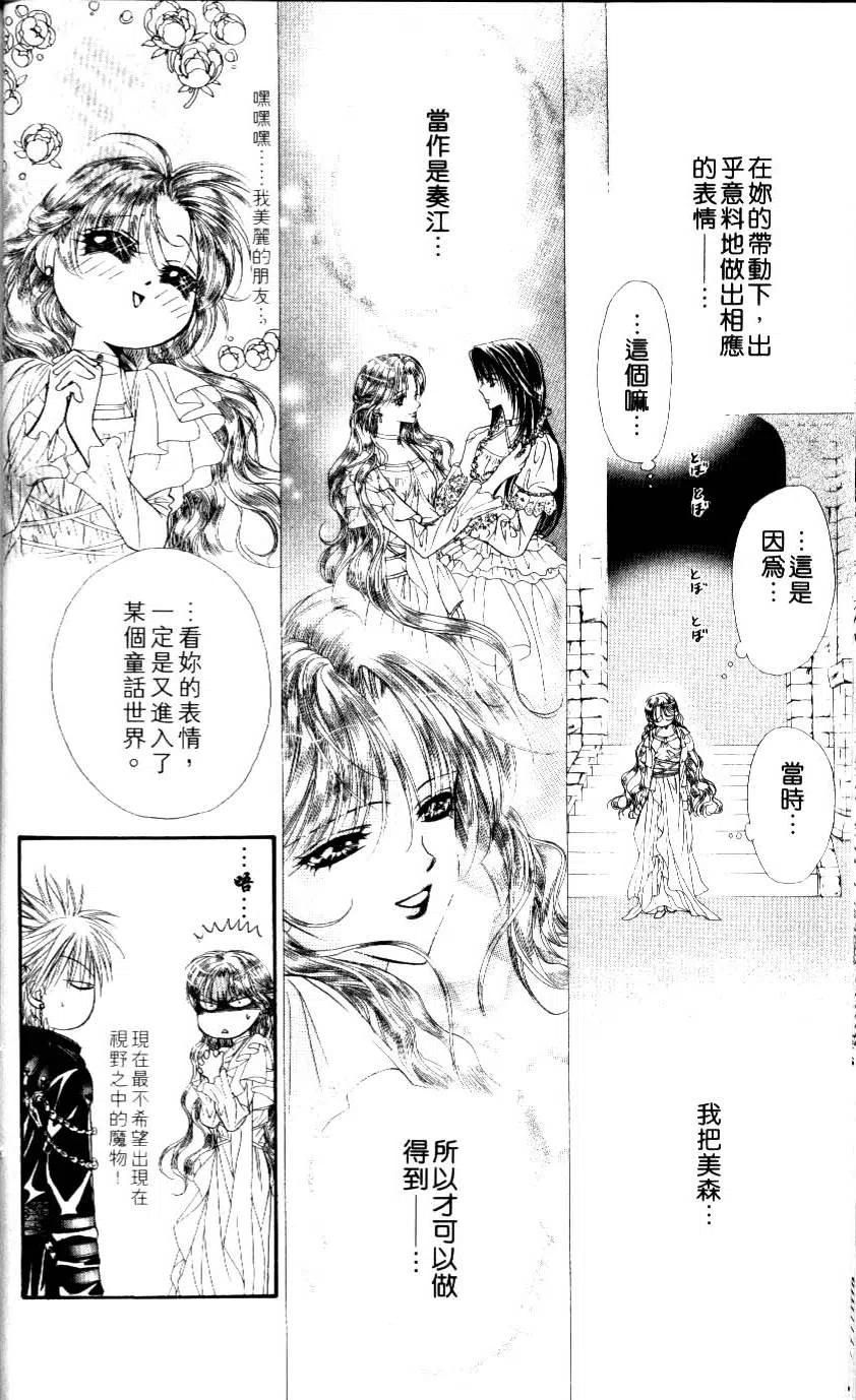 《SKIPBEAT！华丽的挑战》第08卷 第25页