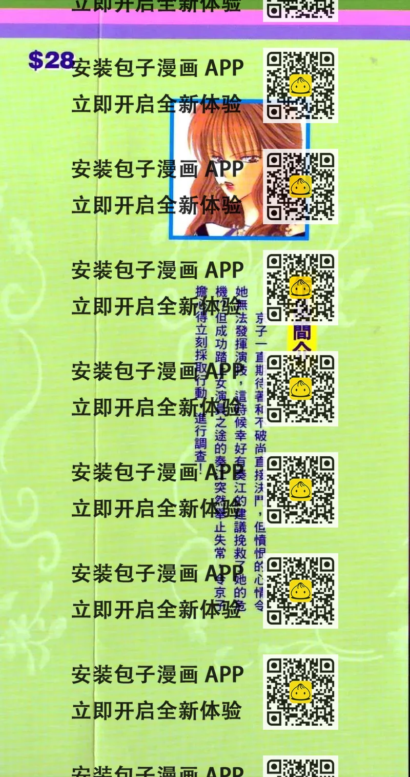 《SKIPBEAT！华丽的挑战》第08卷 第2页