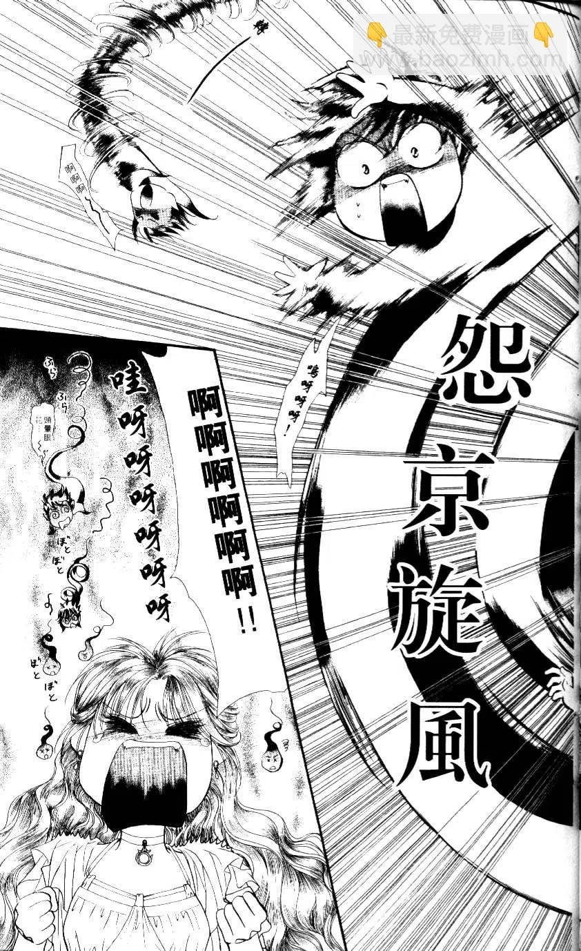 《SKIPBEAT！华丽的挑战》第08卷 第30页