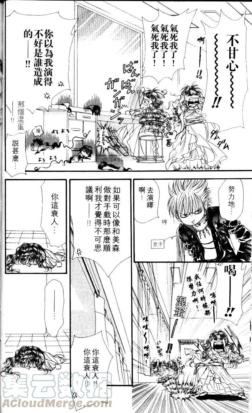 《SKIPBEAT！华丽的挑战》第08卷 第31页