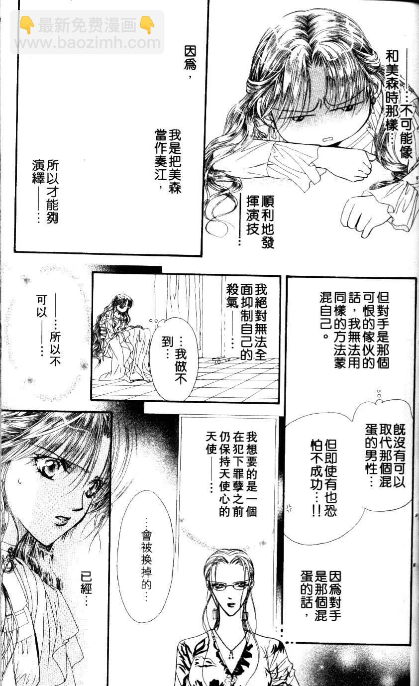 《SKIPBEAT！华丽的挑战》第08卷 第32页