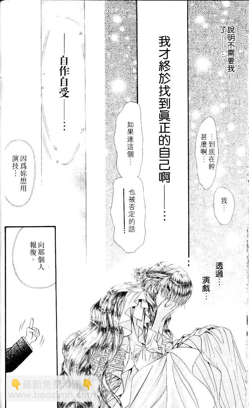 《SKIPBEAT！华丽的挑战》第08卷 第33页