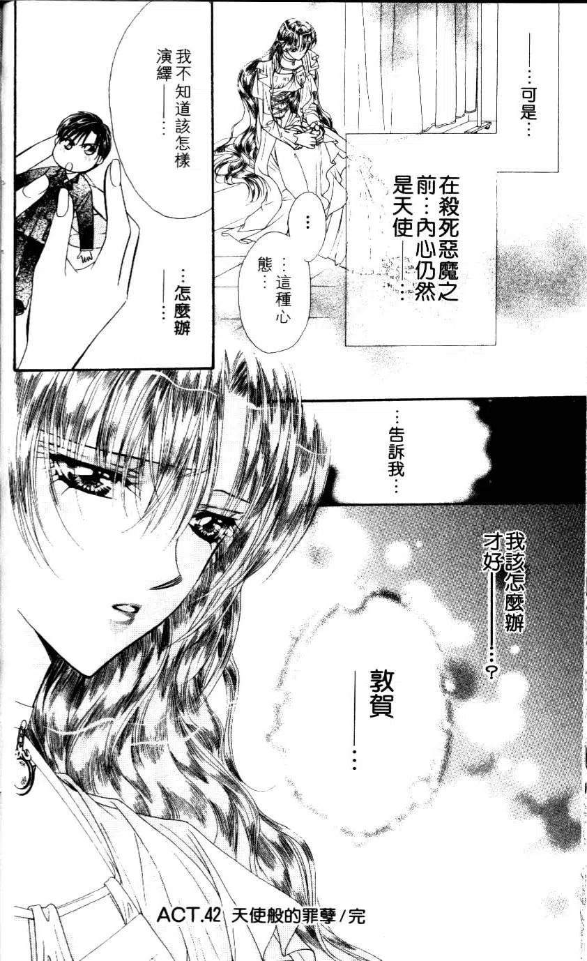 《SKIPBEAT！华丽的挑战》第08卷 第35页
