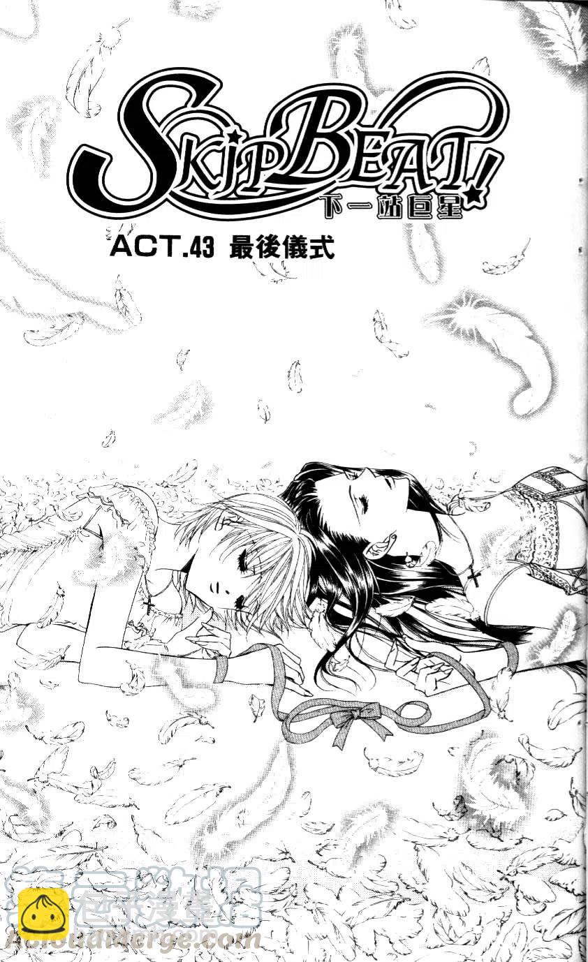《SKIPBEAT！华丽的挑战》第08卷 第36页