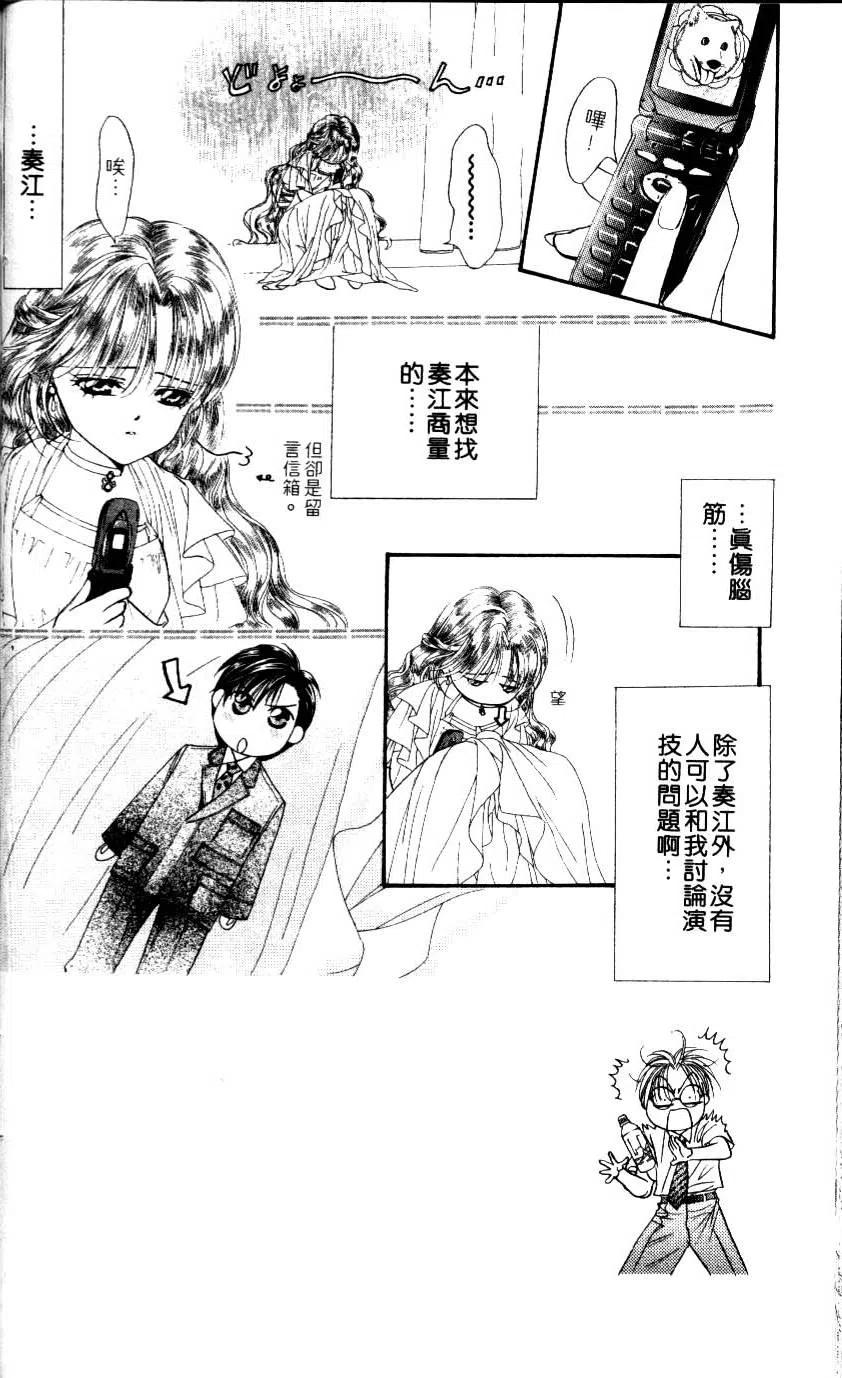 《SKIPBEAT！华丽的挑战》第08卷 第37页