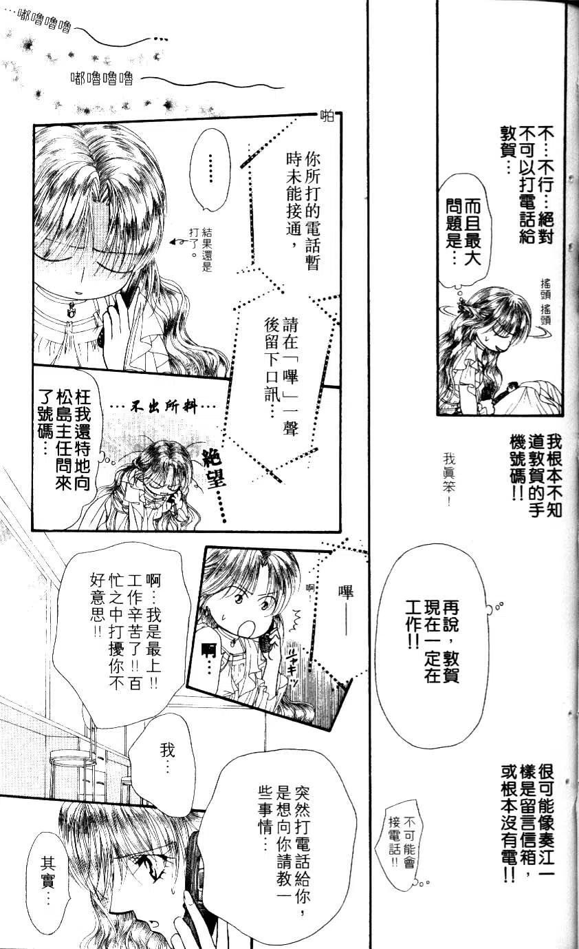 《SKIPBEAT！华丽的挑战》第08卷 第38页