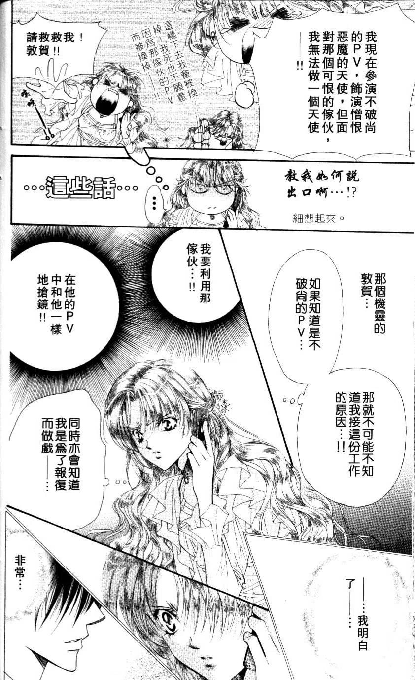 《SKIPBEAT！华丽的挑战》第08卷 第39页