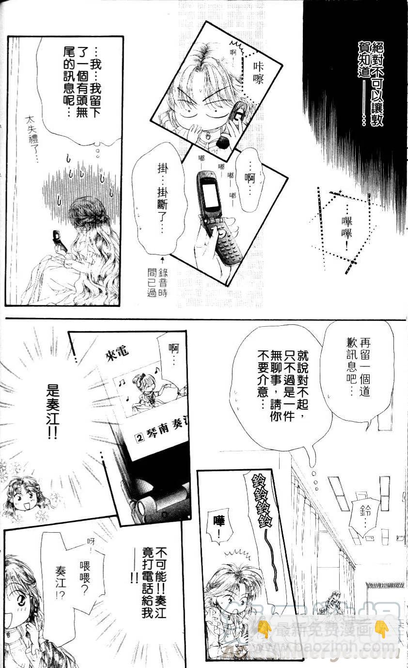 《SKIPBEAT！华丽的挑战》第08卷 第41页