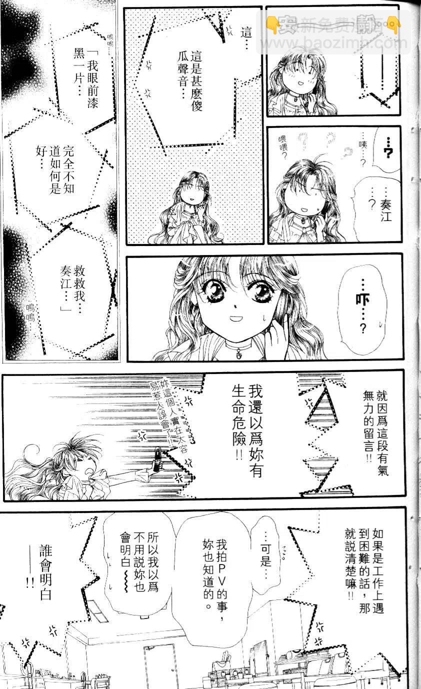 《SKIPBEAT！华丽的挑战》第08卷 第42页