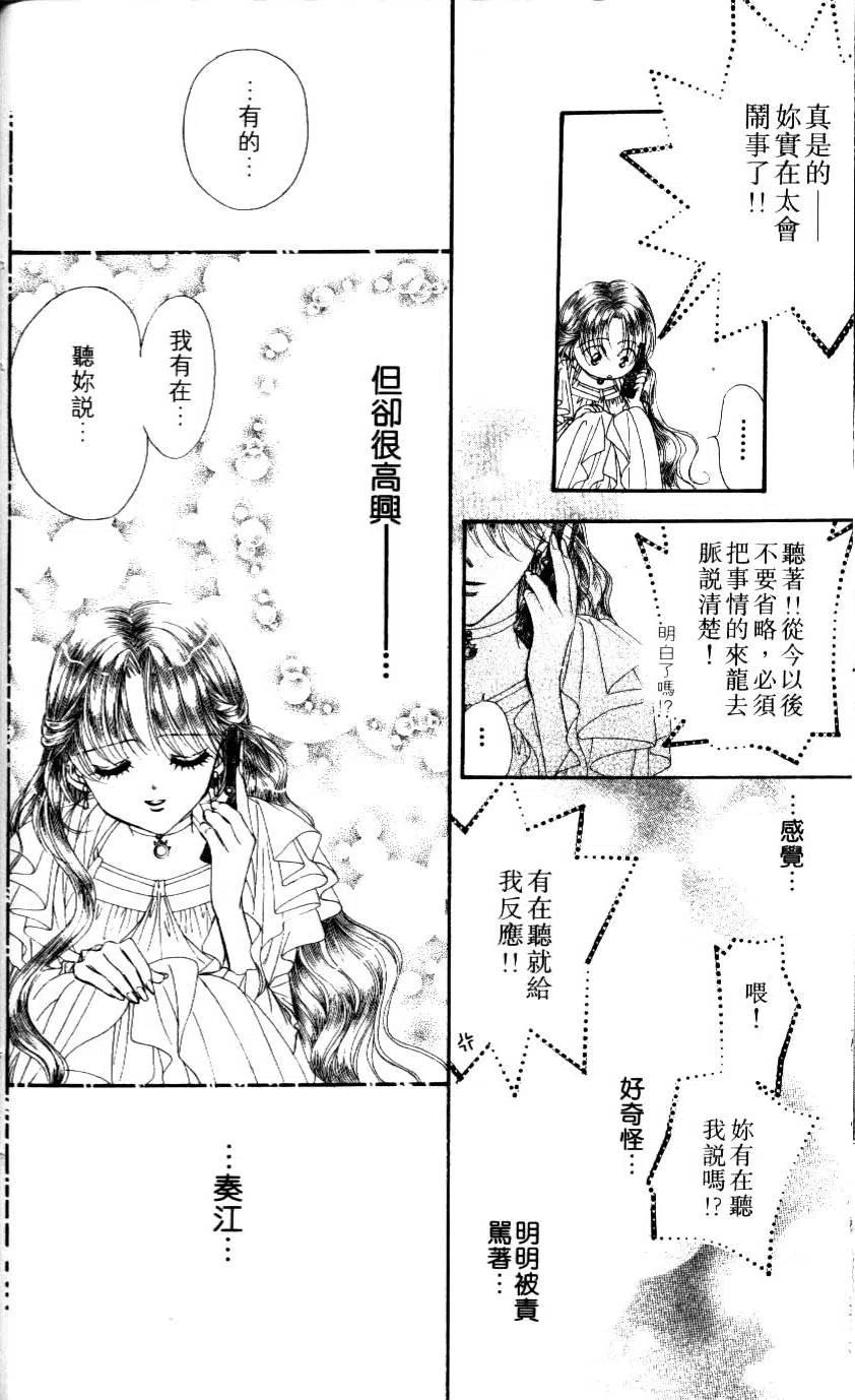 《SKIPBEAT！华丽的挑战》第08卷 第43页