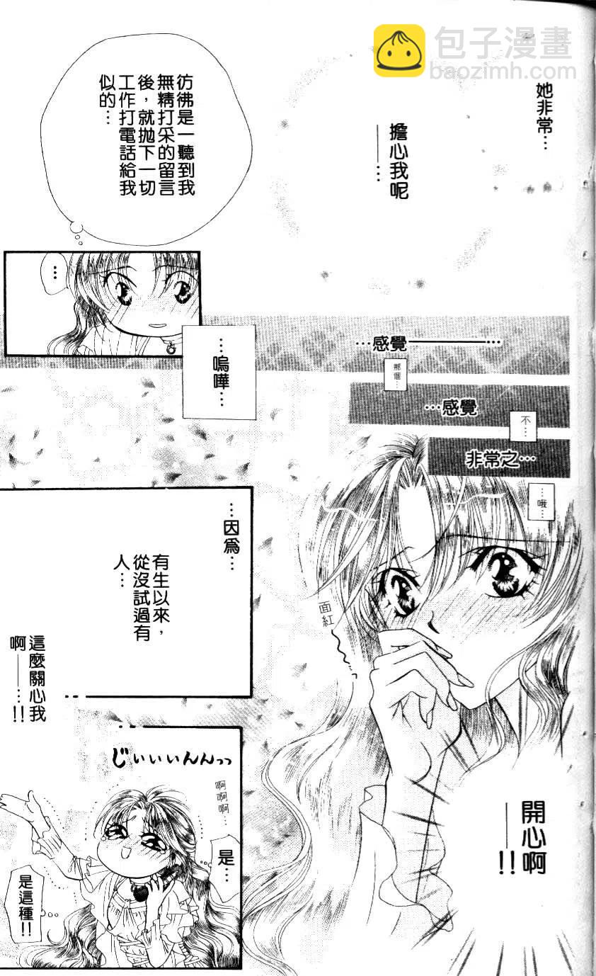 《SKIPBEAT！华丽的挑战》第08卷 第44页