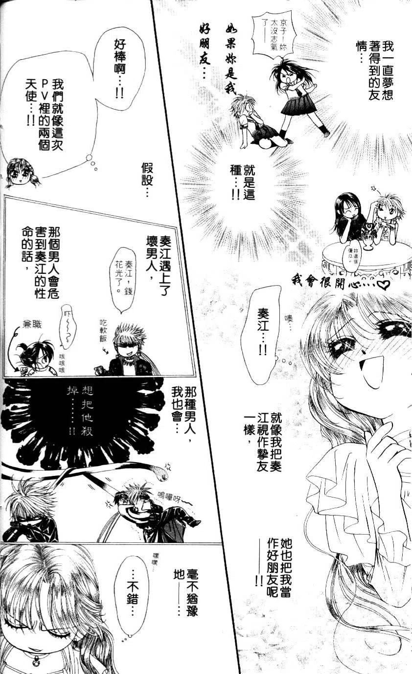 《SKIPBEAT！华丽的挑战》第08卷 第45页