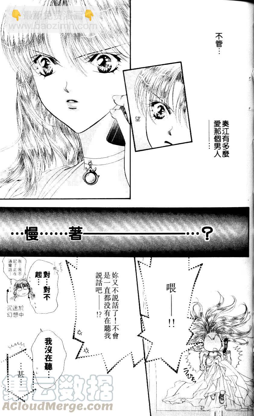 《SKIPBEAT！华丽的挑战》第08卷 第46页