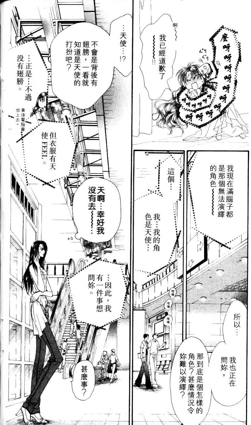 《SKIPBEAT！华丽的挑战》第08卷 第47页